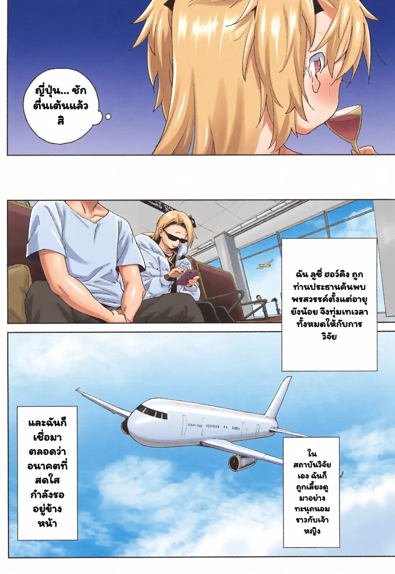 อ่านโดจิน วิธีผ่อนคลายของอัจฉริยะ แปลไทย